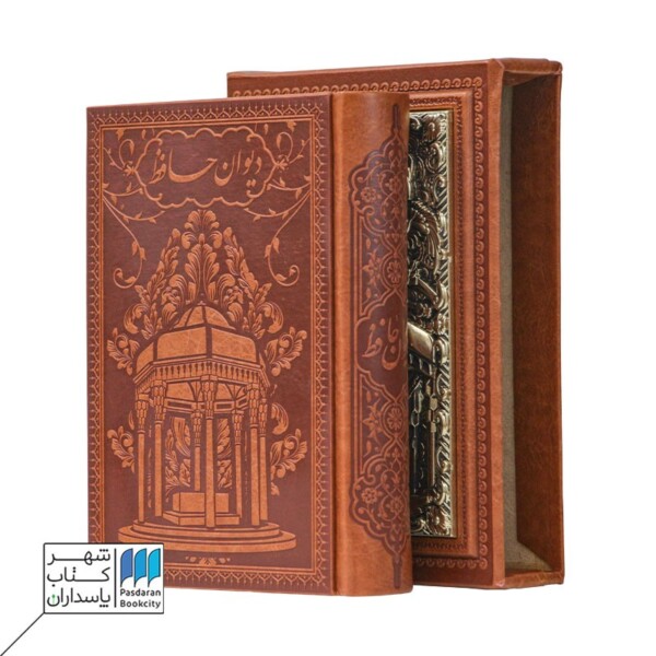 کتاب حافظ جیبی گلاسه با فال قابدار چرم