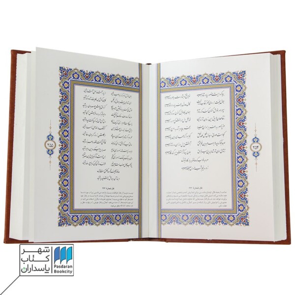 کتاب حافظ جیبی گلاسه با فال قابدار چرم