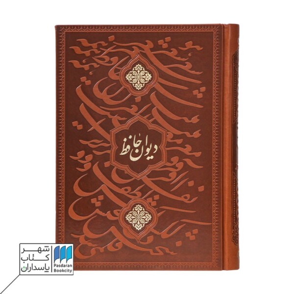 کتاب حافظ گلاسه وزیری سیاه مشق