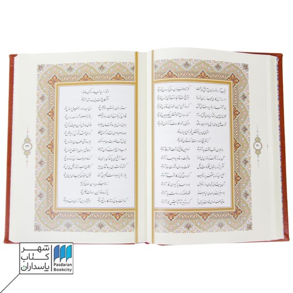 کتاب حافظ گلاسه وزیری سیاه مشق