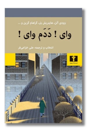 کتاب وای ددم وای