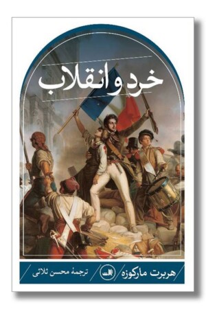 کتاب خرد و انقلاب