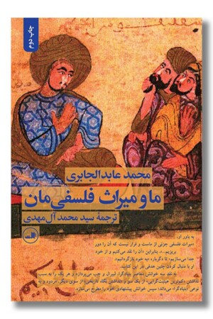 کتاب ما و میراث فلسفی مان