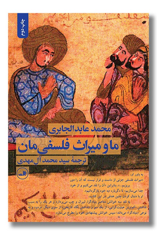 کتاب ما و میراث فلسفی مان