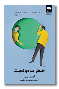 عکس کتاب اضطراب موقعیت