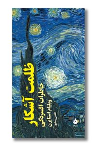 عکس کتاب ظلمت آشکار