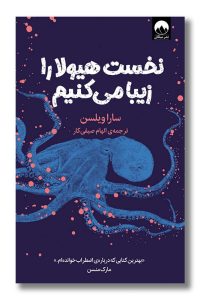 عکس کتاب نخست هیولا را زیبا می کنیم