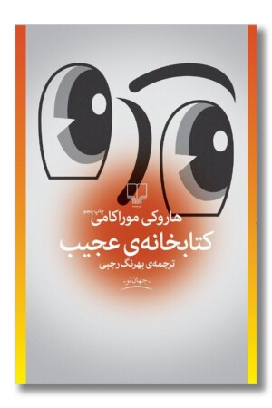 کتاب کتابخانه عجیب