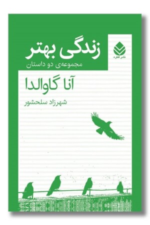 کتاب زندگی بهتر