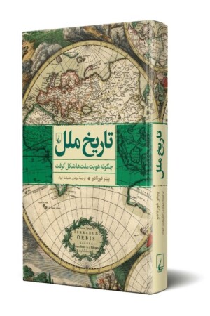 کتاب تاریخ ملل چگونه هویت ملت ها شکل گرفت