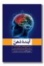 کتاب آینده ذهن