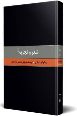 کتاب شعر و تجربه گزیده آثار ۵