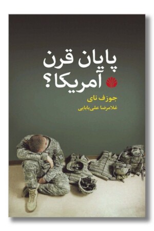 کتاب پایان قرن آمریکا