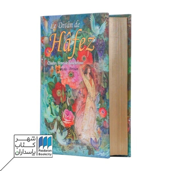 کتاب حافظ دو زبانه جیبی فرانسه فارسی