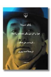 کتاب هوا را از من بگیر خنده ات را نه