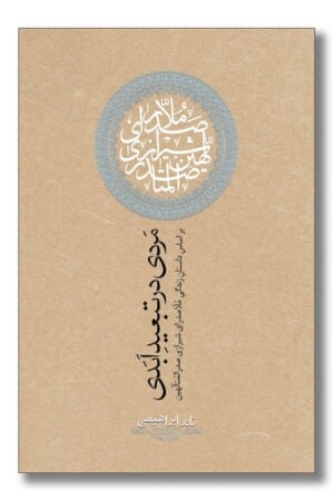 کتاب مردی در تبعید ابدی