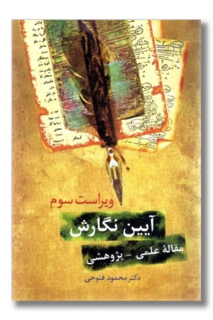 کتاب آیین نگارش