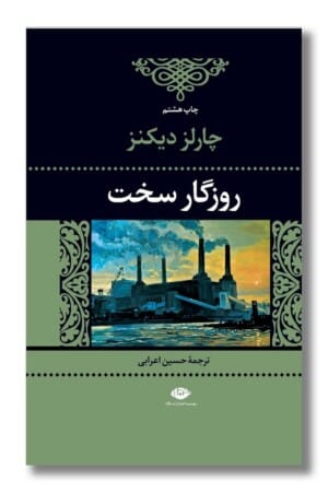 کتاب روزگار سخت