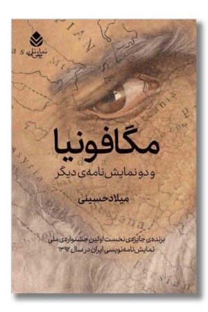 کتاب مگافونیا