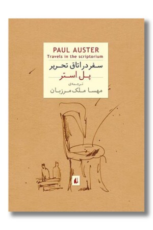 کتاب سفر در اتاق تحریر