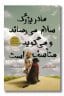 کتاب مادربزرگ سلام می رساند و می گوید متأسف است