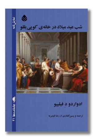 کتاب شب عید میلاد در خانه ی کوپی یللو