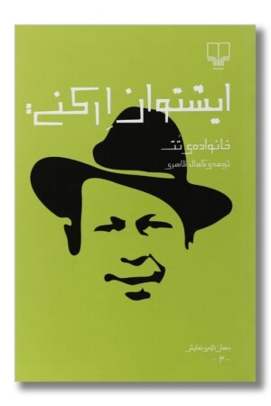 کتاب خانواده تت