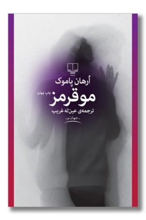 کتاب مو قرمز