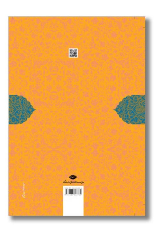 کتاب منشات قائم مقام فراهانی