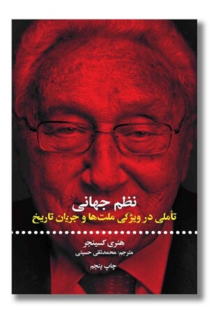 کتاب نظم جهانی