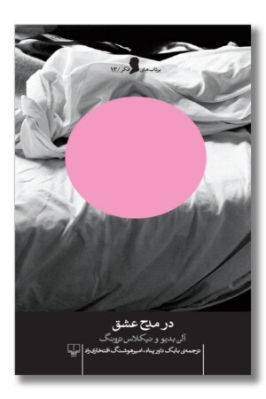 کتاب در مدح عشق