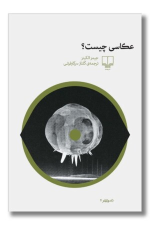 کتاب عکاسی چیست