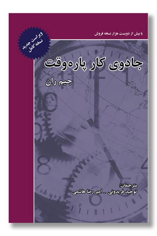 کتاب جادوی کار پاره وقت