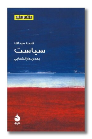 کتاب سیاست مختصر مفید ۴