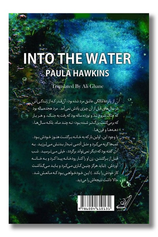 کتاب درون آب