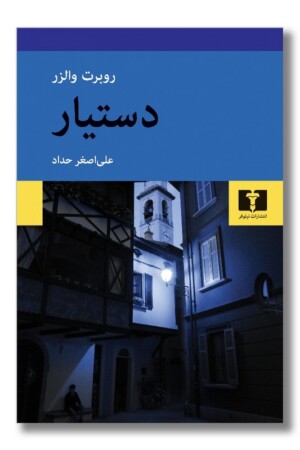 کتاب دستیار