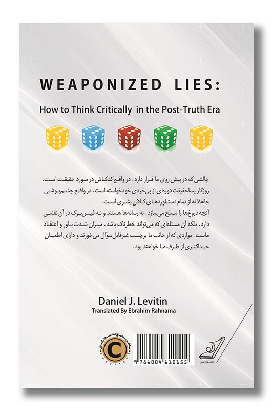 کتاب دروغ های مسلح