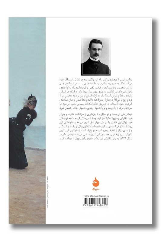 کتاب بودنبروک ها