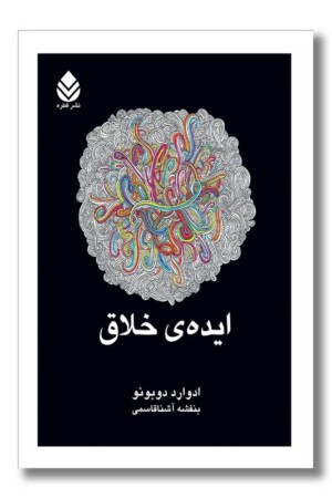 کتاب ایده خلاق