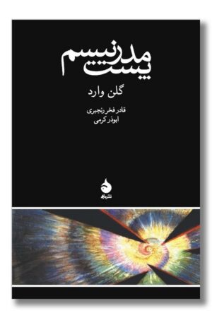 کتاب پست مدرنیسم