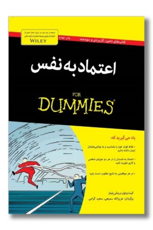 کتاب اعتماد به نفس دامیز