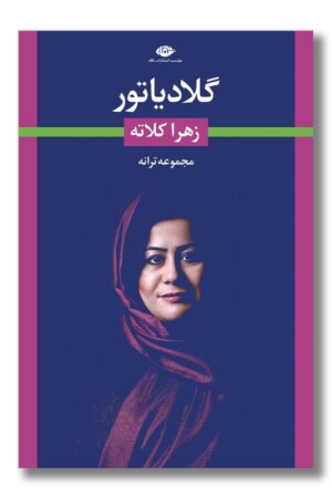 کتاب گلادیاتور