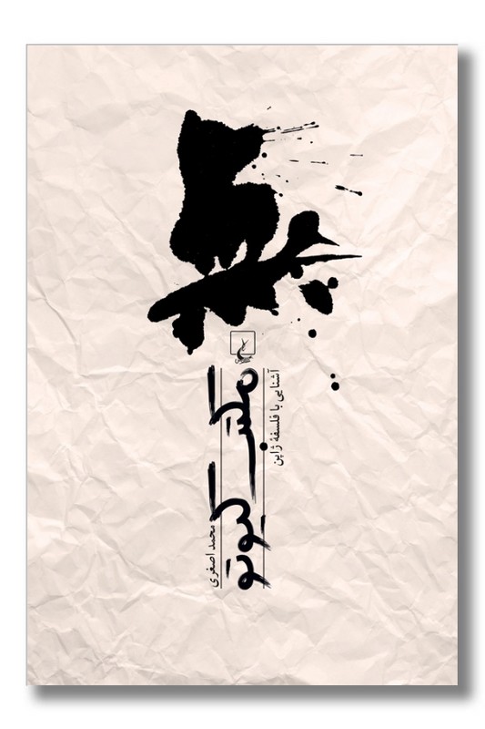 کتاب مکتب کیوتو