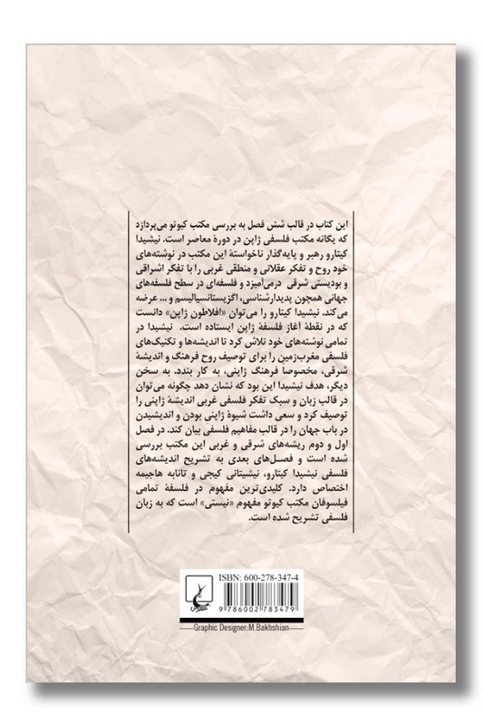 کتاب مکتب کیوتو