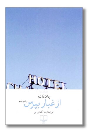 کتاب از غبار بپرس