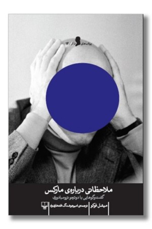 کتاب ملاحظاتی درباره مارکس