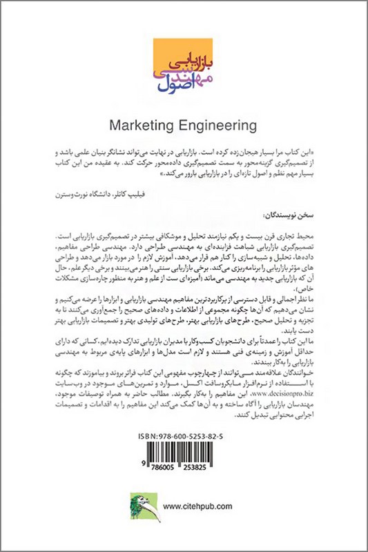 کتاب اصول مهندسی بازاریابی