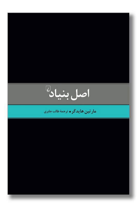 کتاب اصل بنیاد