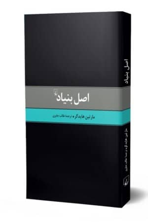 کتاب اصل بنیاد