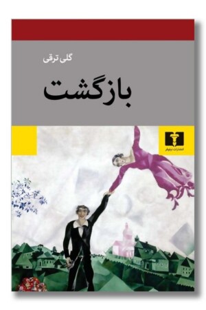 کتاب بازگشت